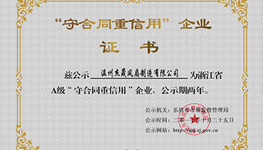 JASONFAN Was Awarded The Honorary Title Of “contract-honoring And Credit-keeping” Enterprise In 2017
